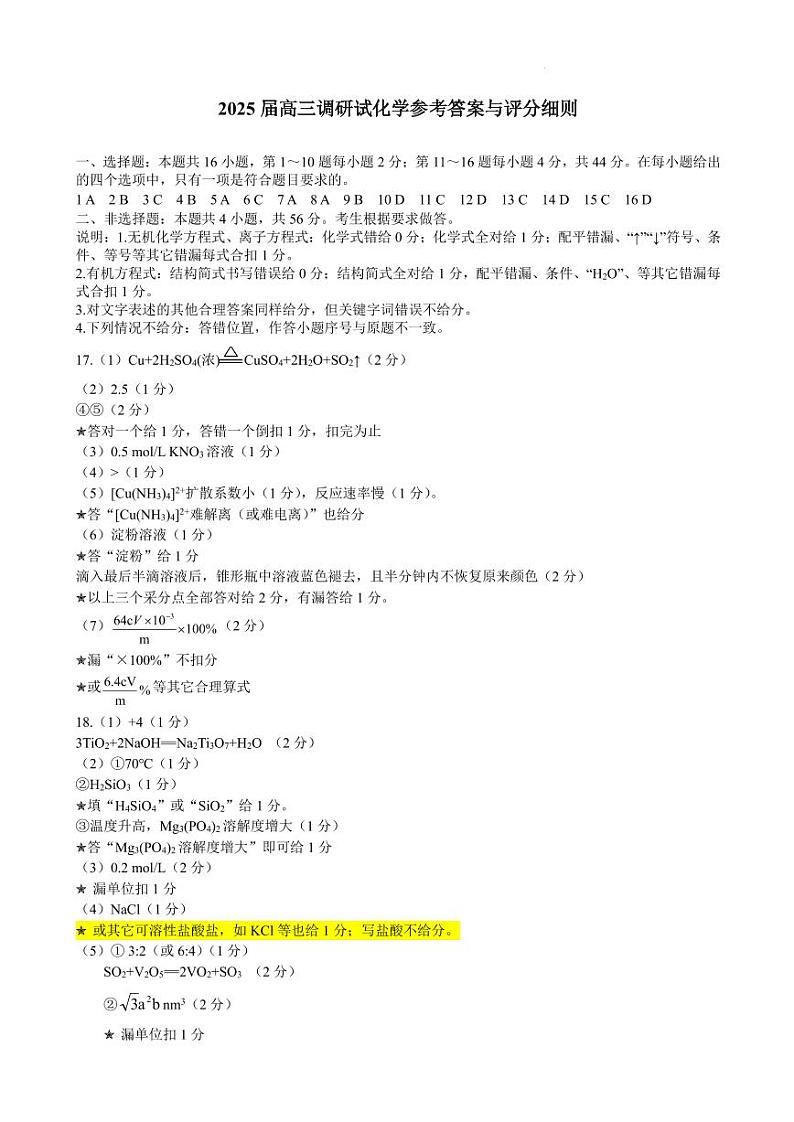 江门市2025届普通高中高三调研测试-参考答案-定稿2第1页