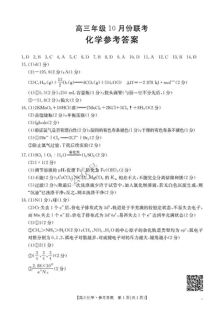 化学83C参考答案第1页