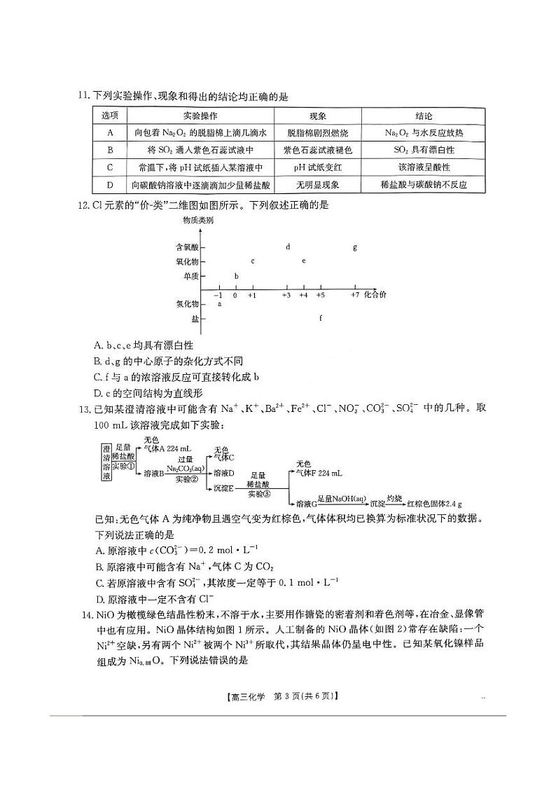 2025届河北金太阳高三10月联考化学试题第3页
