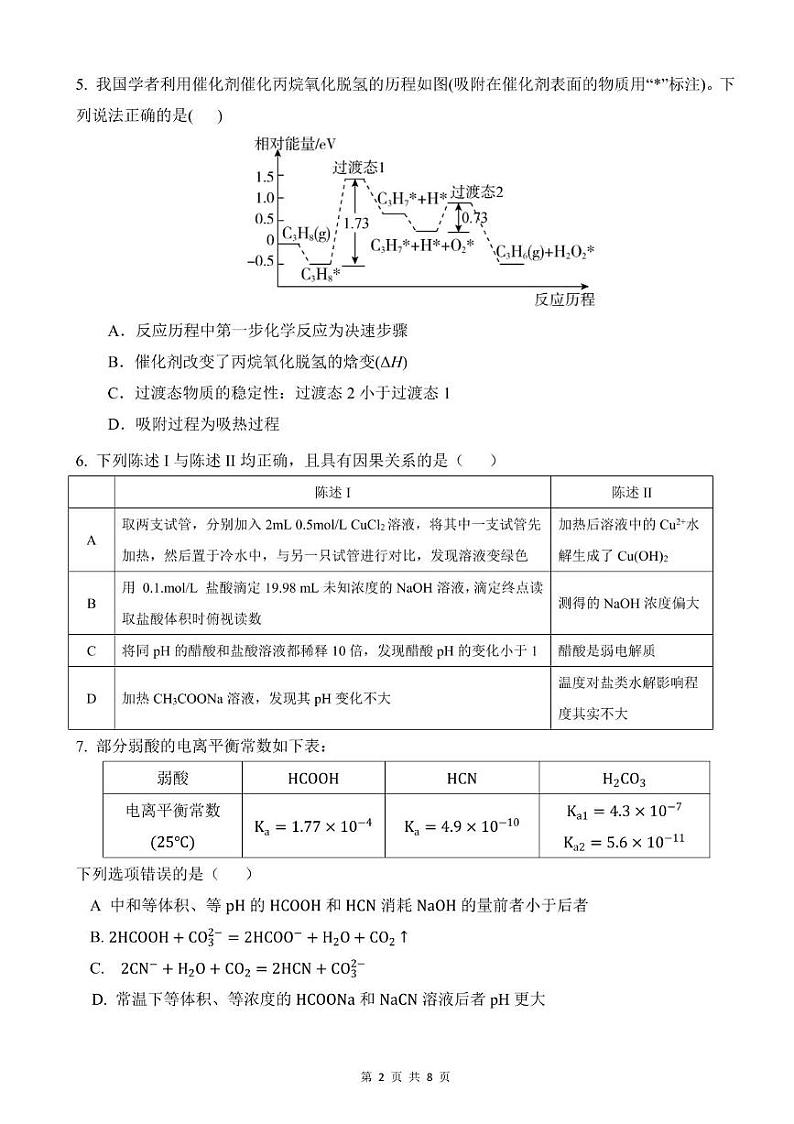 广东省中山某校2024-2025学年高二上学期第一次段考 化学试题第2页