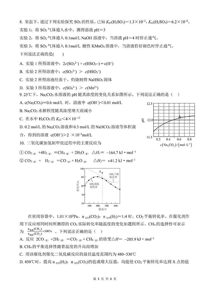 广东省中山某校2024-2025学年高二上学期第一次段考 化学试题第3页