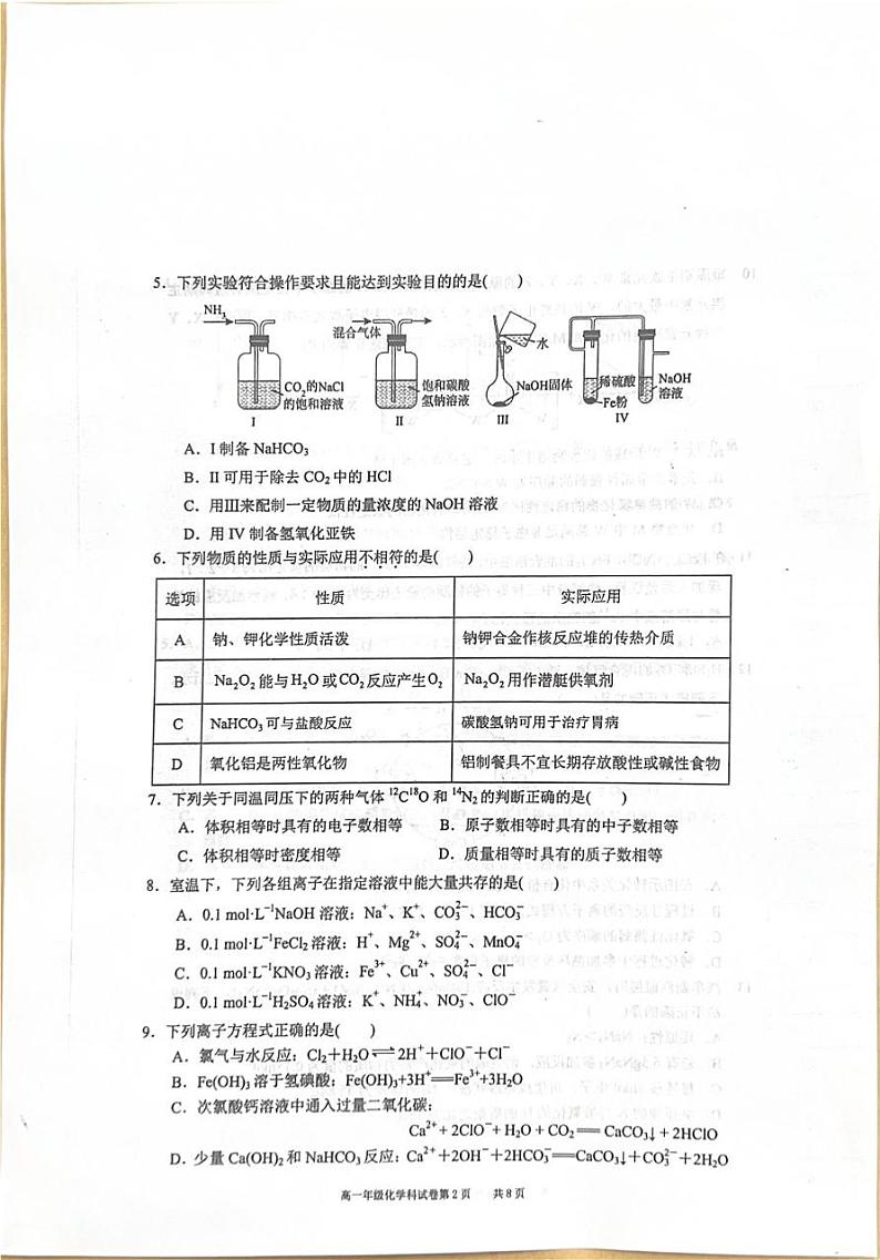 辽宁省东北育才学校、辽宁省实验中学、大连24中学、大连八中、鞍山一中五校2024-2025学年高一上学期期末联考 化学试题第2页