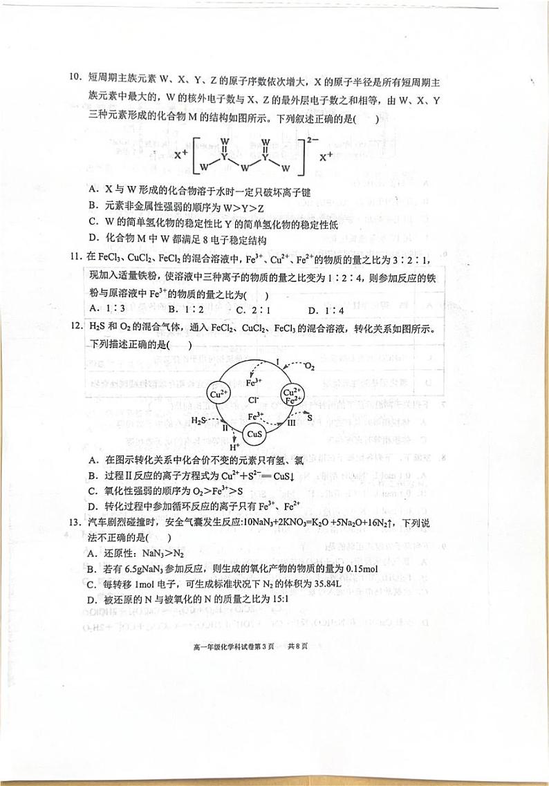 辽宁省东北育才学校、辽宁省实验中学、大连24中学、大连八中、鞍山一中五校2024-2025学年高一上学期期末联考 化学试题第3页