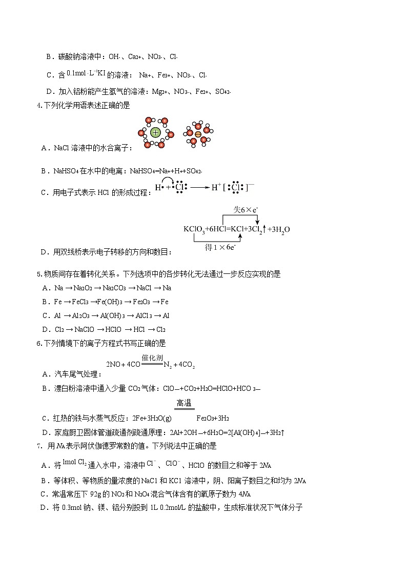 辽宁省沈阳市五校协作体2024-2025学年高一上学期期末考试化学试卷第2页