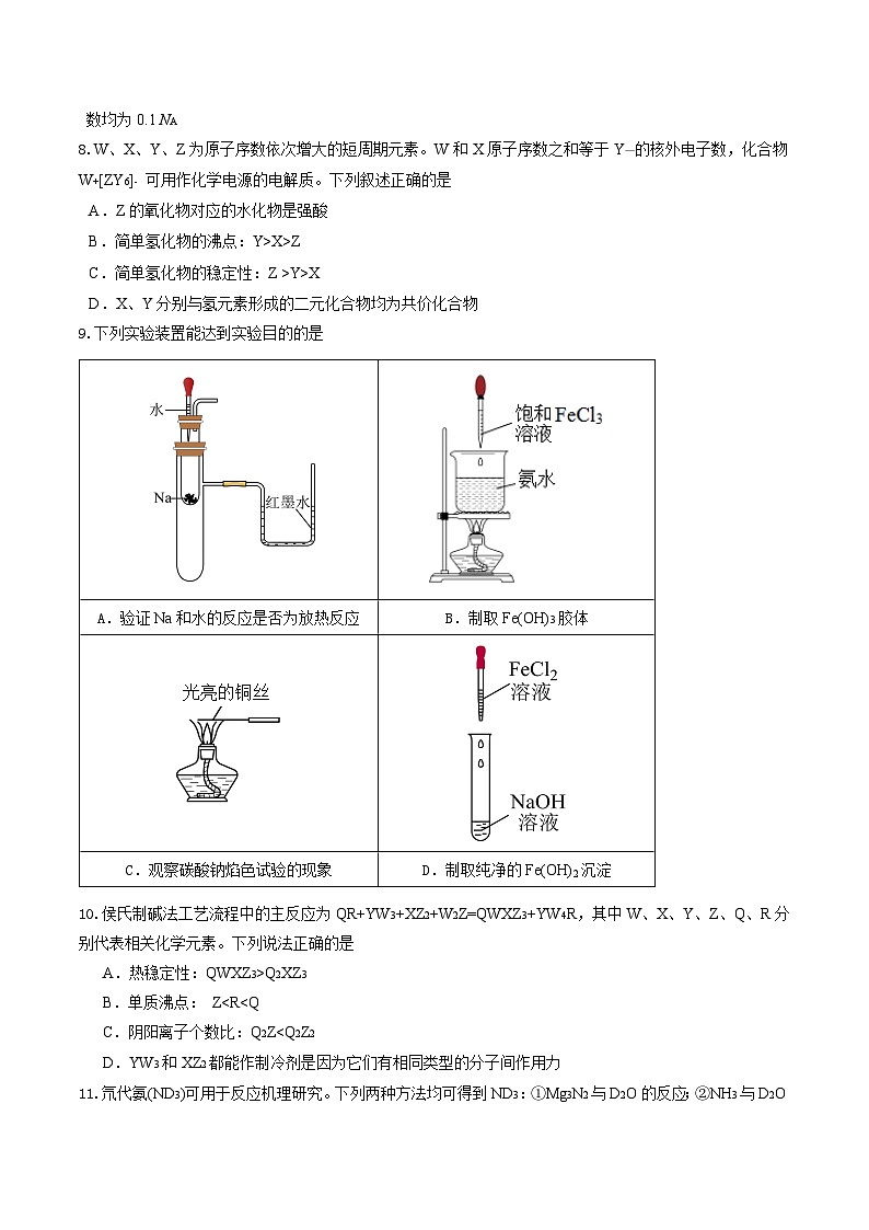 辽宁省沈阳市五校协作体2024-2025学年高一上学期期末考试化学试卷第3页