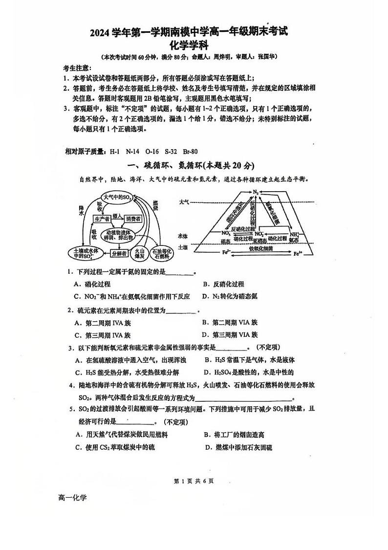 上海市南洋模范中学2024-2025学年高一上学期期末考试 化学试卷第1页