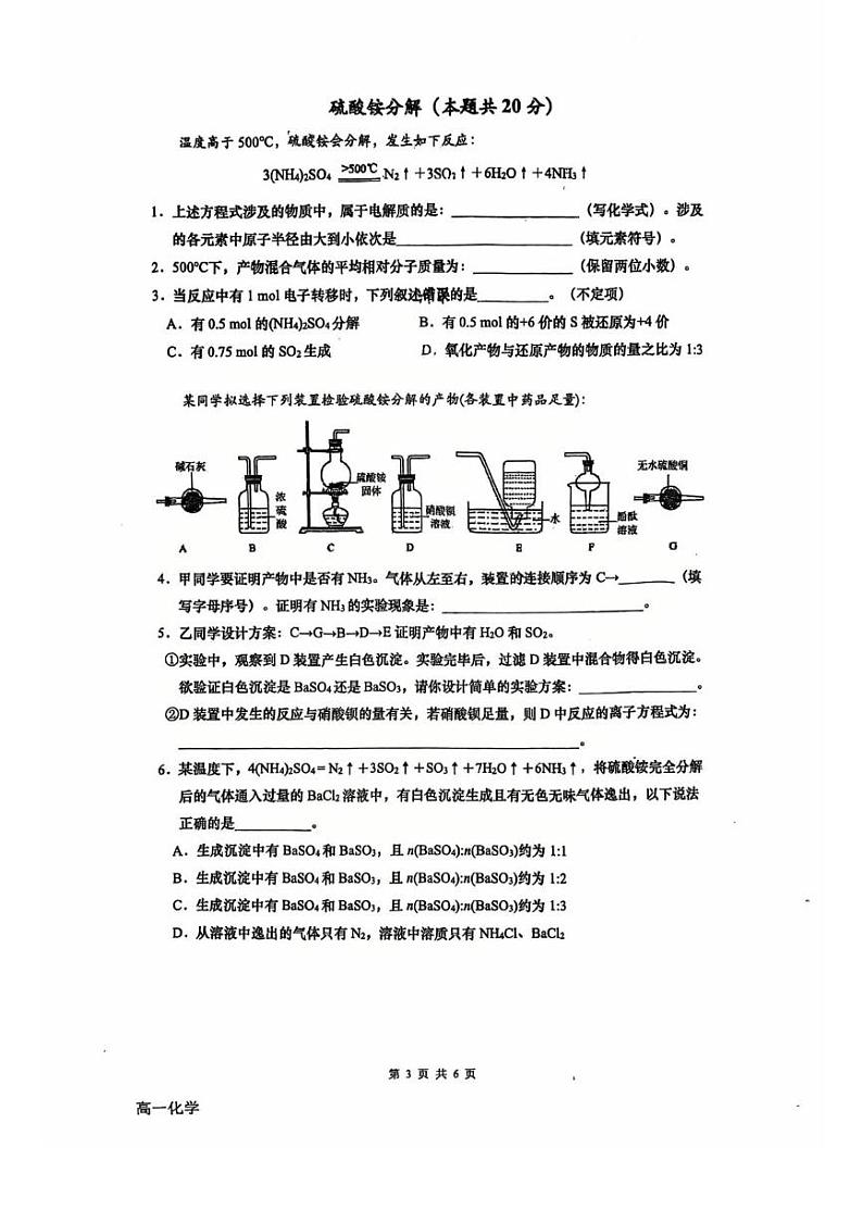 上海市南洋模范中学2024-2025学年高一上学期期末考试 化学试卷第3页
