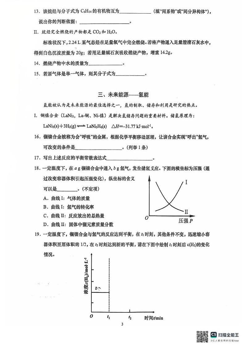 上海市上海师范大学附属中学宝山分校 上海师范大学附属中学闵行分校2024-2025学年高二上学期1月期末考试 化学试题第3页