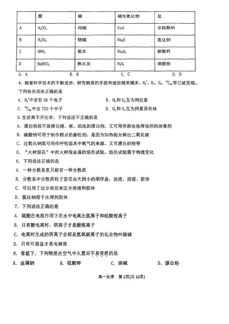 天津市滨海新区2024-2025学年高一上学期期末质量检测化学试题第2页