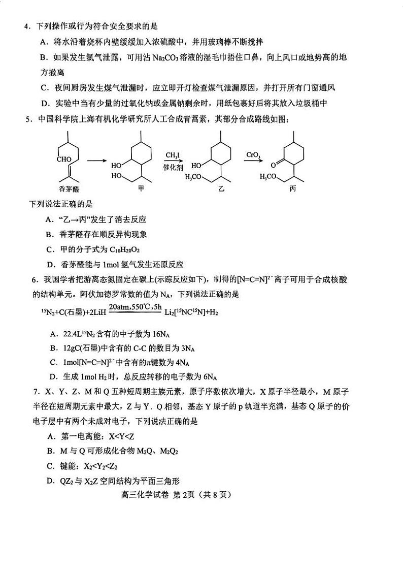 天津市西青区2024-2025学年高三上学期期末考试 化学试卷第2页