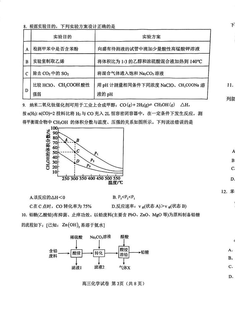 天津市西青区2024-2025学年高三上学期期末考试 化学试卷第3页