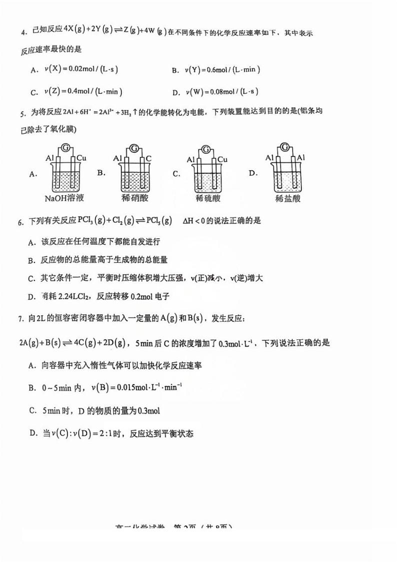 天津市河东区2024-2025学年高二上学期期末质量检测 化学试卷第2页