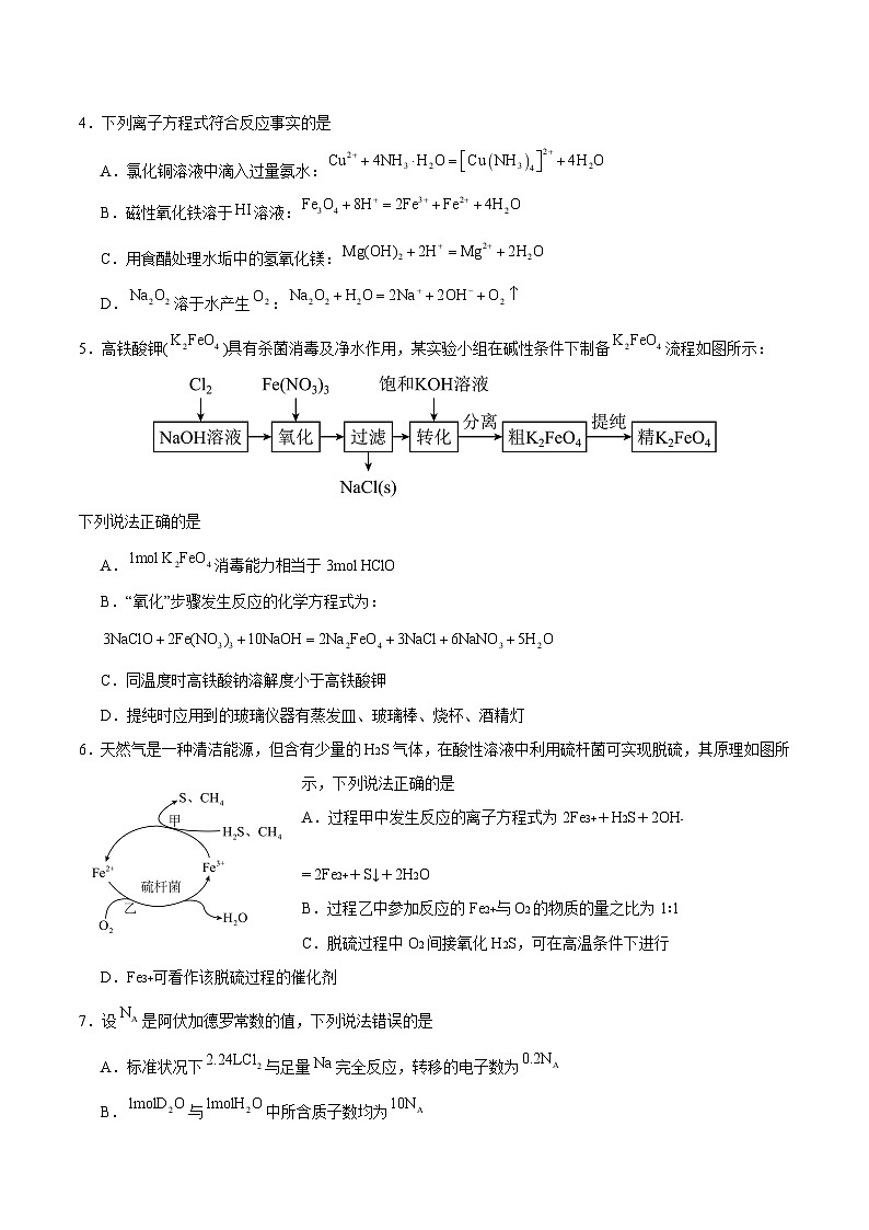 白银市第八中学2025届高三上学期1月期末考试化学试卷第2页