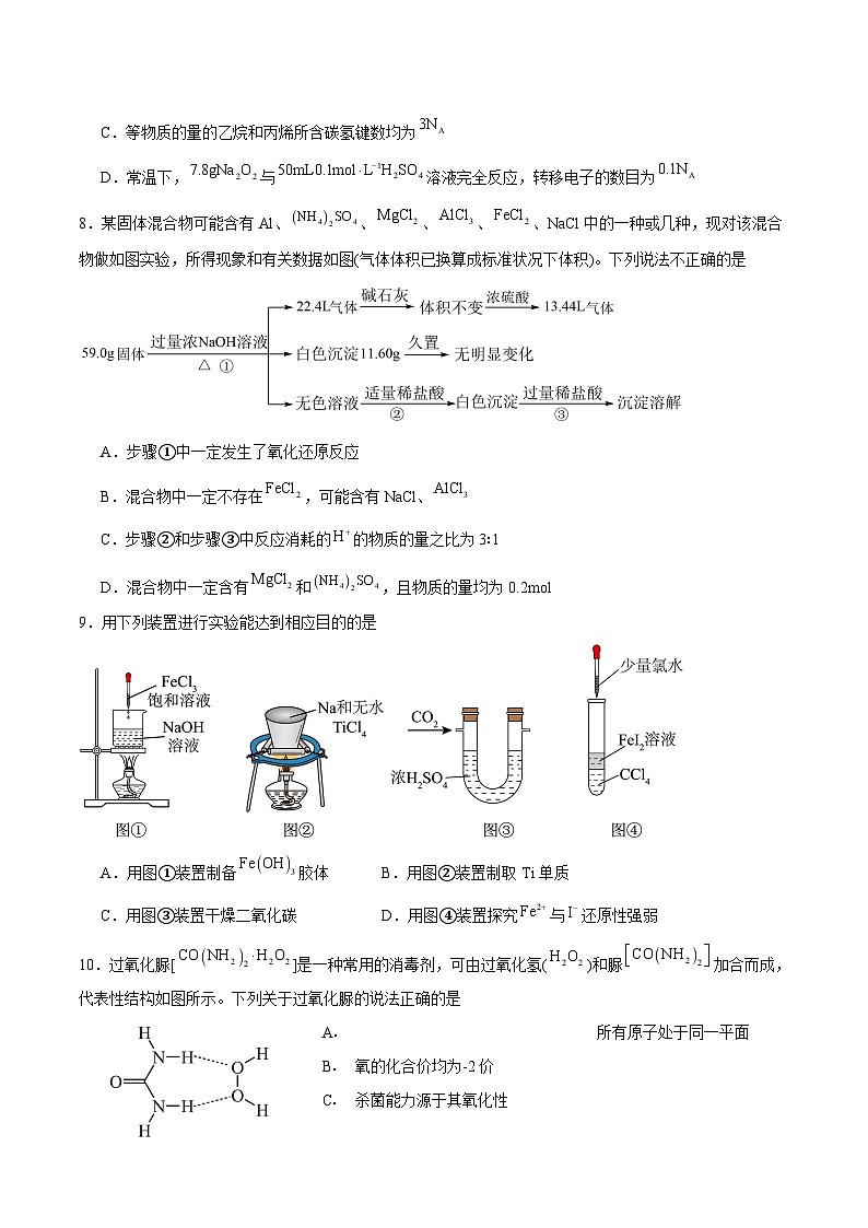 白银市第八中学2025届高三上学期1月期末考试化学试卷第3页