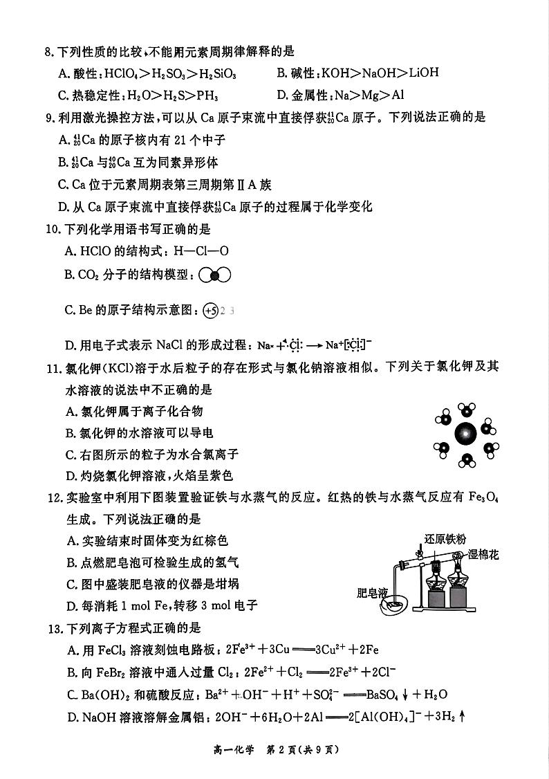 东城区2024-2025学年度第一学期期末统一检测高一化学试卷第2页