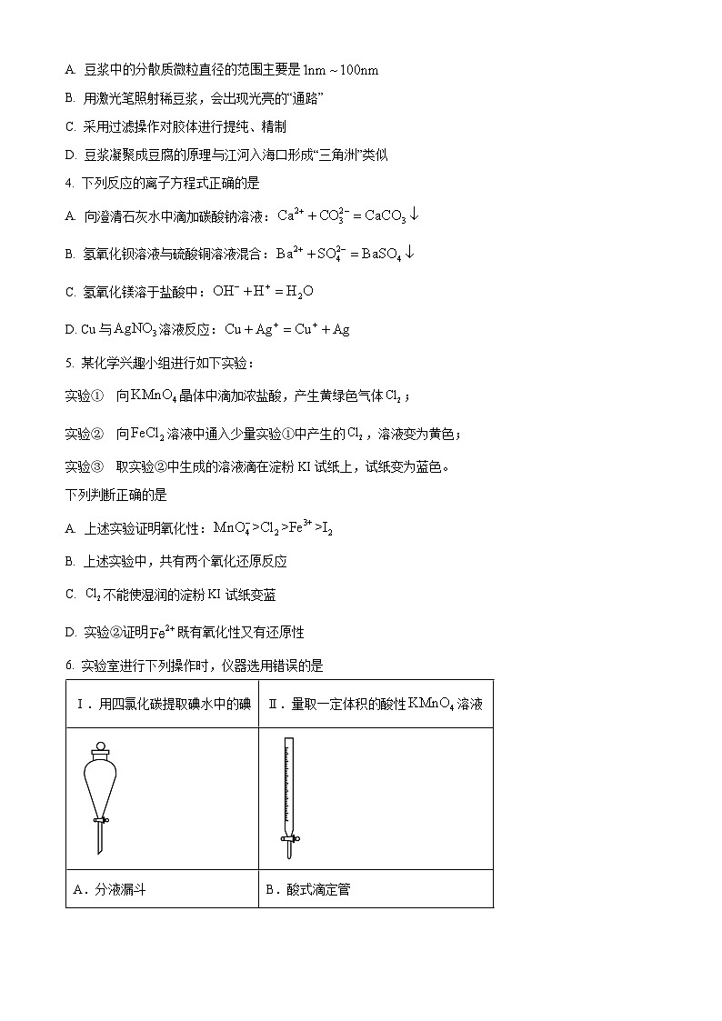 陕西省新高考联盟2024-2025学年高三上学期阶段性检测（二） 化学 Word版含答案第2页