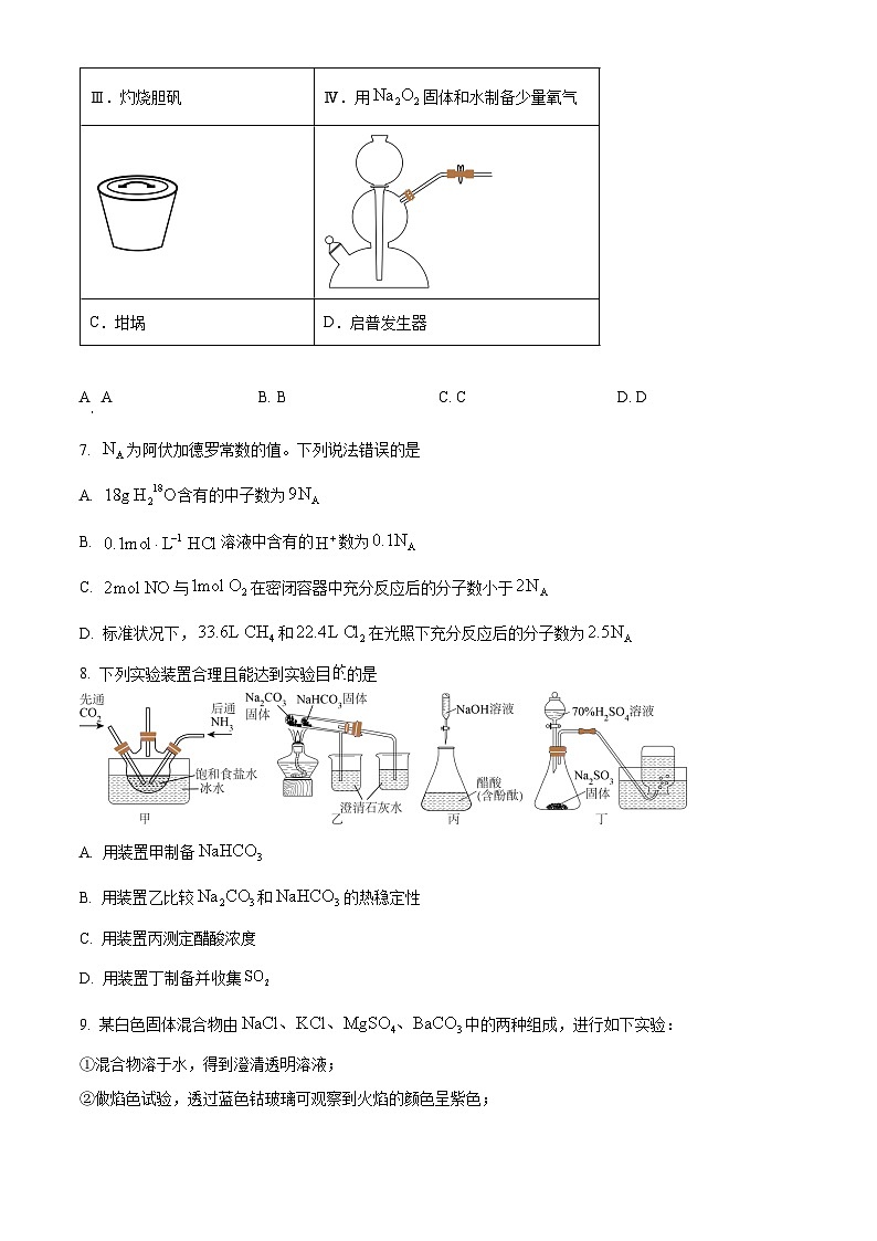 陕西省新高考联盟2024-2025学年高三上学期阶段性检测（二） 化学 Word版含答案第3页