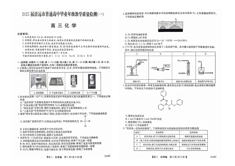 广东省清远市2024-2025学年高三上学期第一次模拟考试化学试题第1页