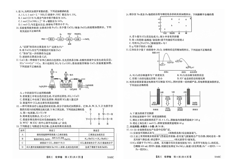 广东省清远市2024-2025学年高三上学期第一次模拟考试化学试题第2页