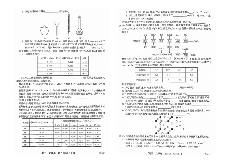 广东省清远市2024-2025学年高三上学期第一次模拟考试化学试题第3页