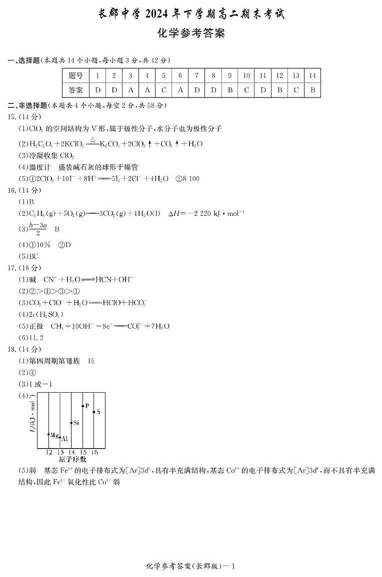 化学答案（高二期末CJ）第1页