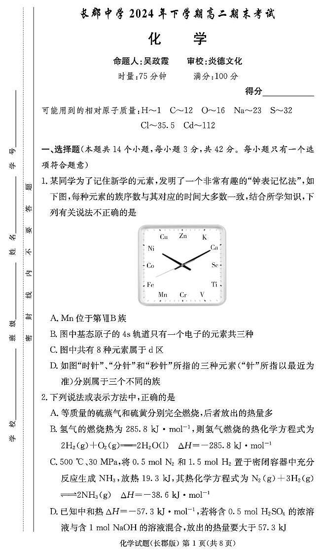 化学期末试卷（长郡高二）第1页