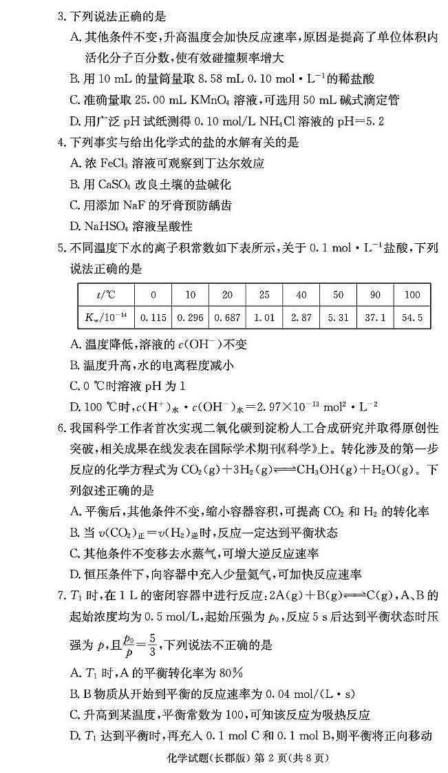 化学期末试卷（长郡高二）第2页