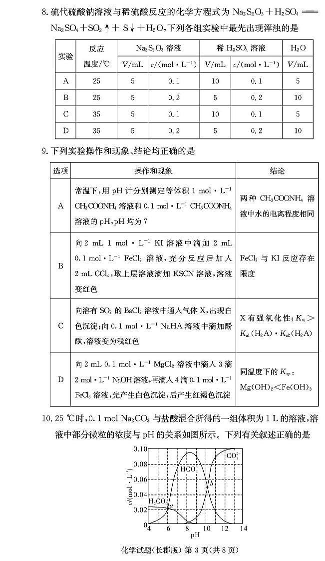 化学期末试卷（长郡高二）第3页