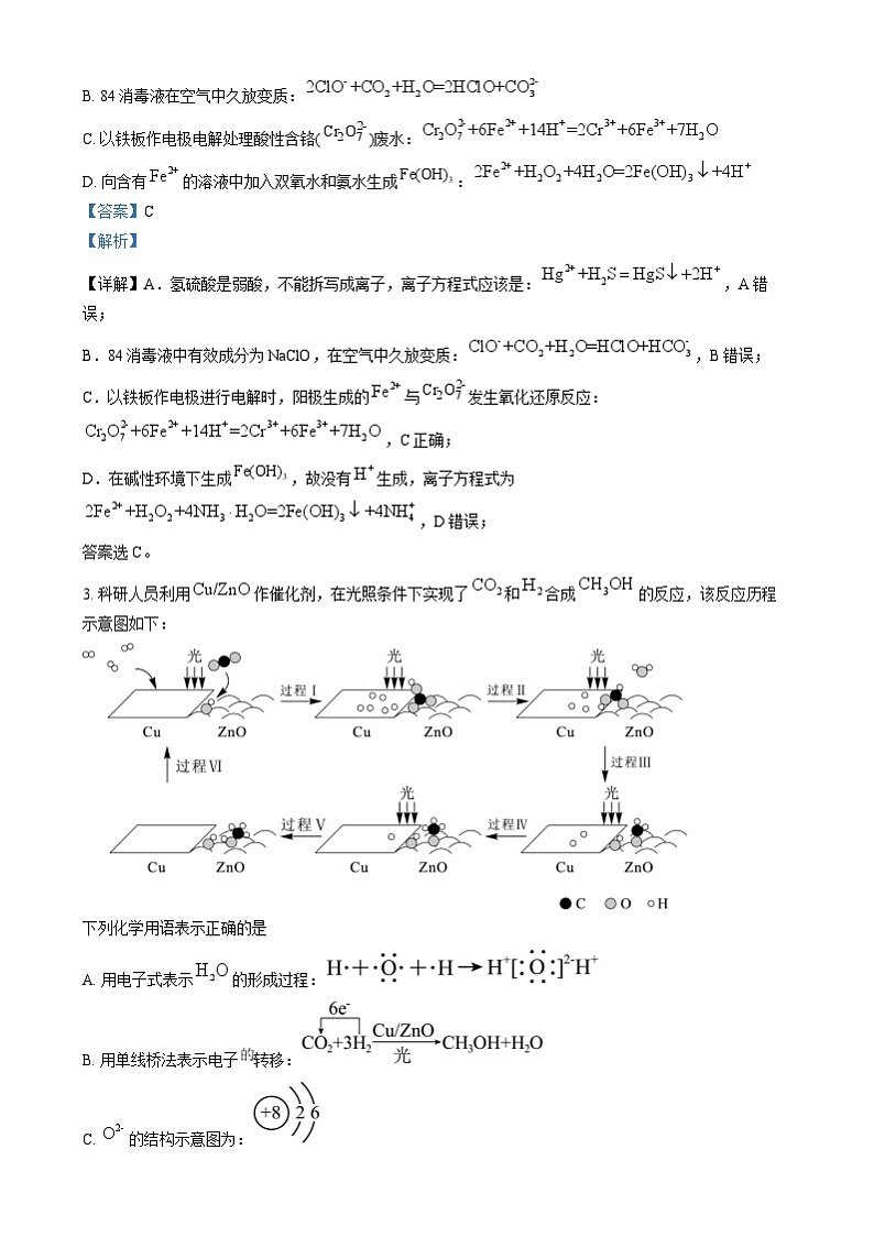 湖南省名校联盟2024-2025学年高二上学期12月联考 化学试题（解析版）第2页