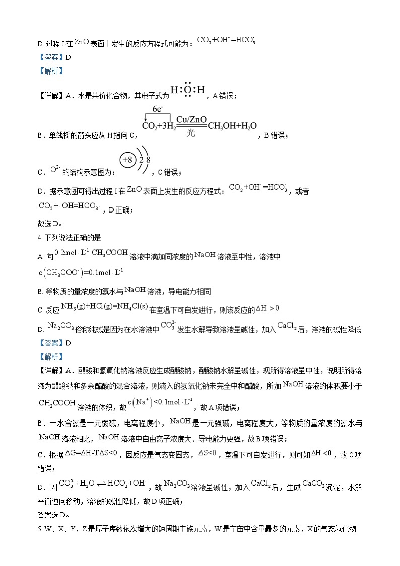 湖南省名校联盟2024-2025学年高二上学期12月联考 化学试题（解析版）第3页