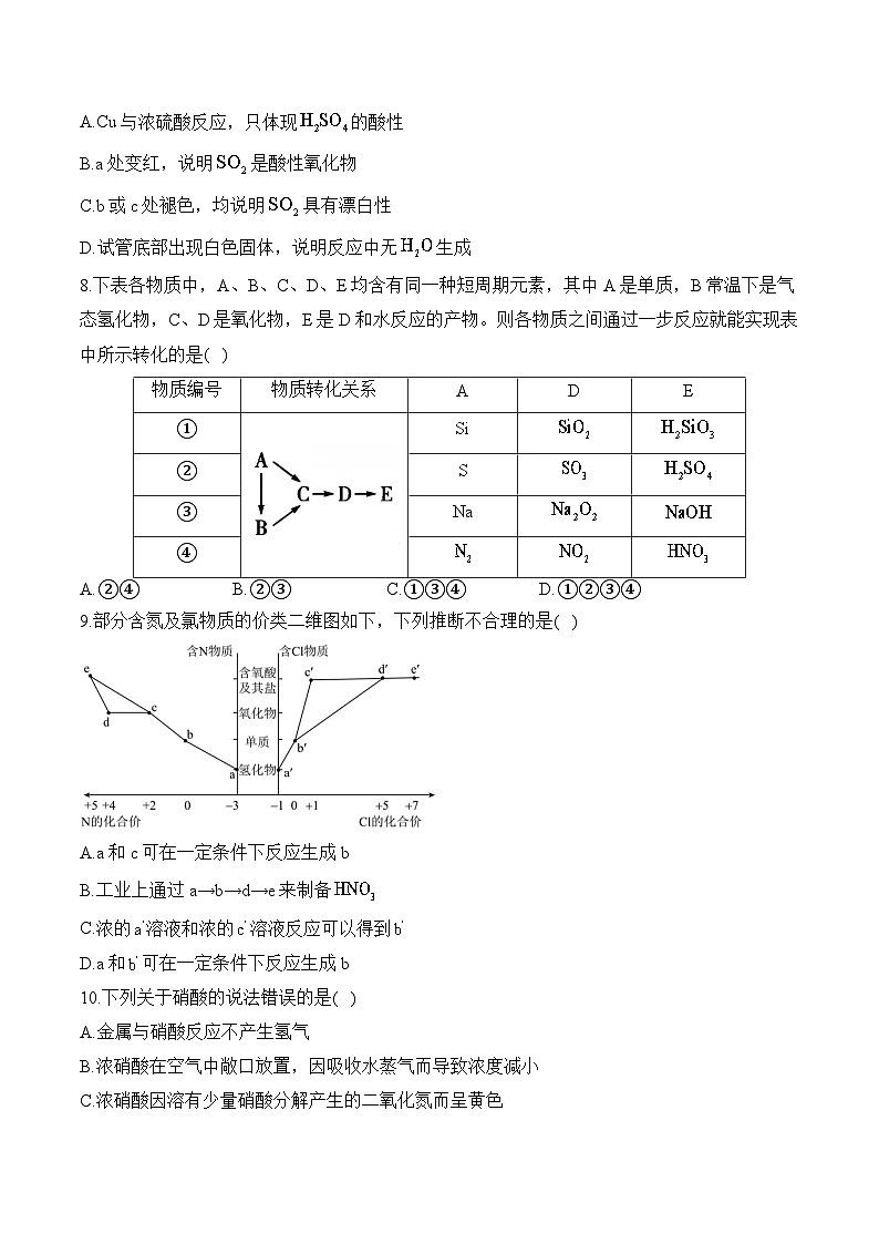 第五章 化工生产中的重要非金属元素 单元测试A卷 2024-2025学年高一化学人教版（2019）必修二第3页