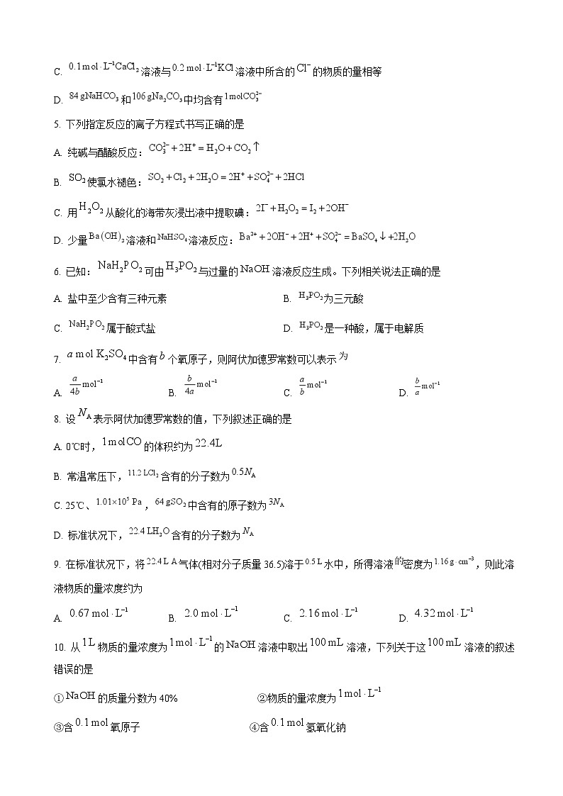 湖南省五市十校教研教改共同体2024-2025学年高一上学期12月联考化学试卷第2页