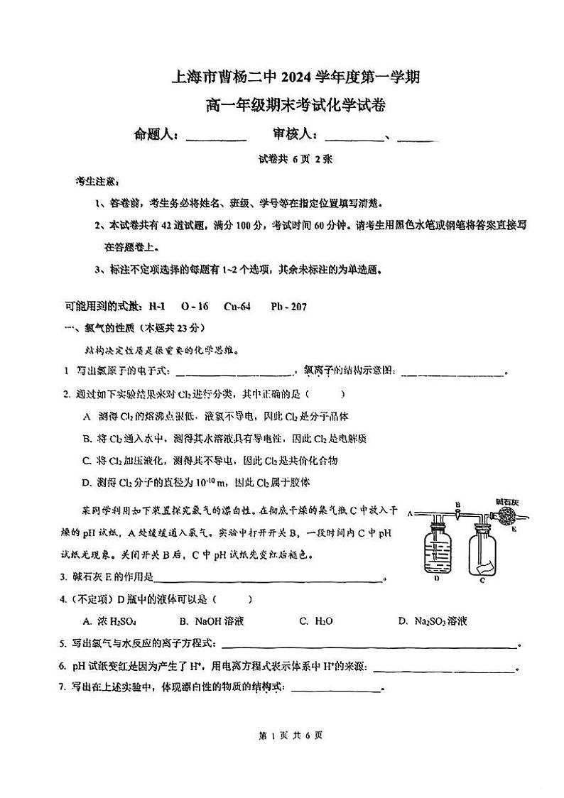 上海市曹杨二中2024-2025学年高一上学期期末考试化学试卷第1页
