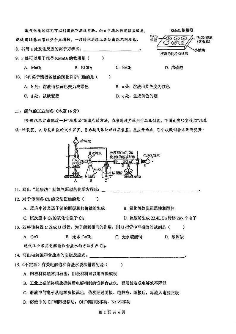 上海市曹杨二中2024-2025学年高一上学期期末考试化学试卷第2页