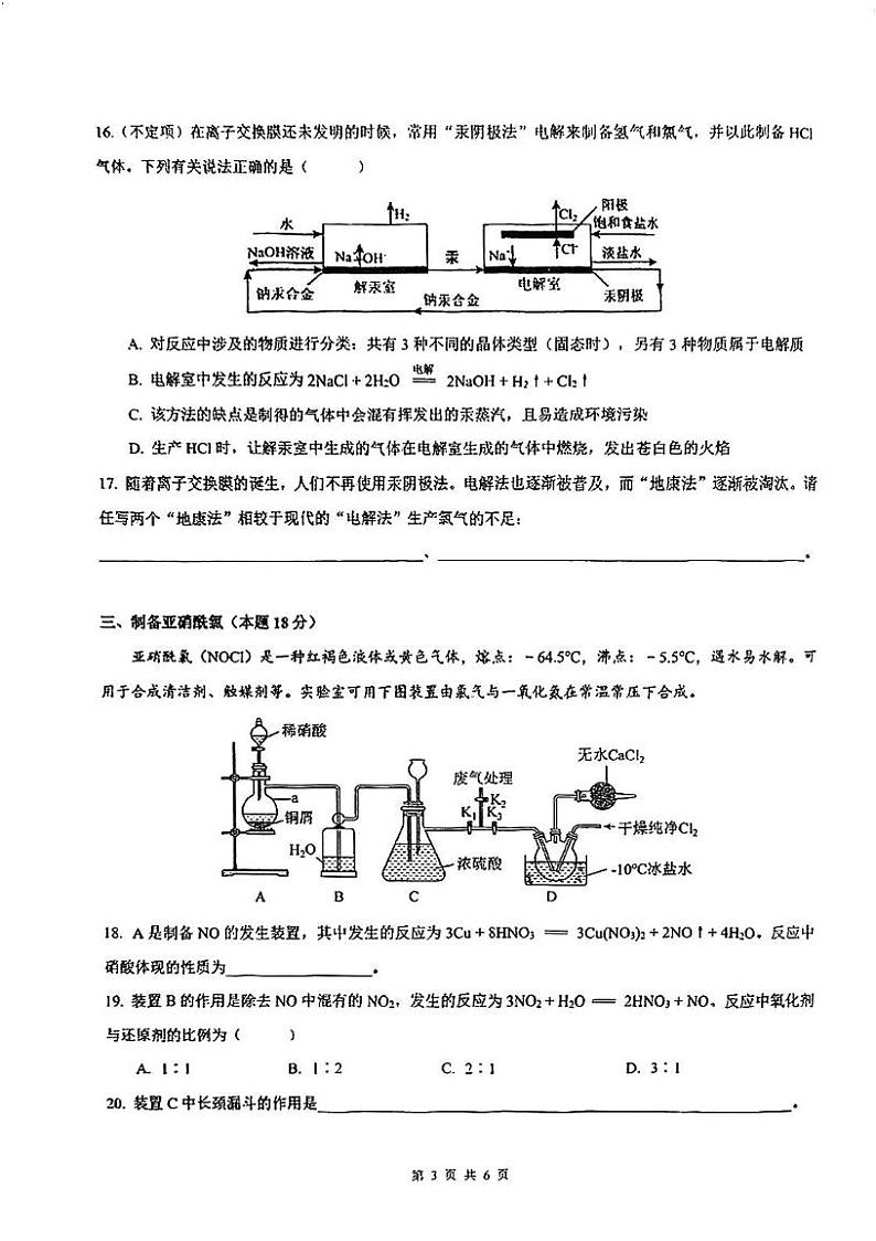 上海市曹杨二中2024-2025学年高一上学期期末考试化学试卷第3页