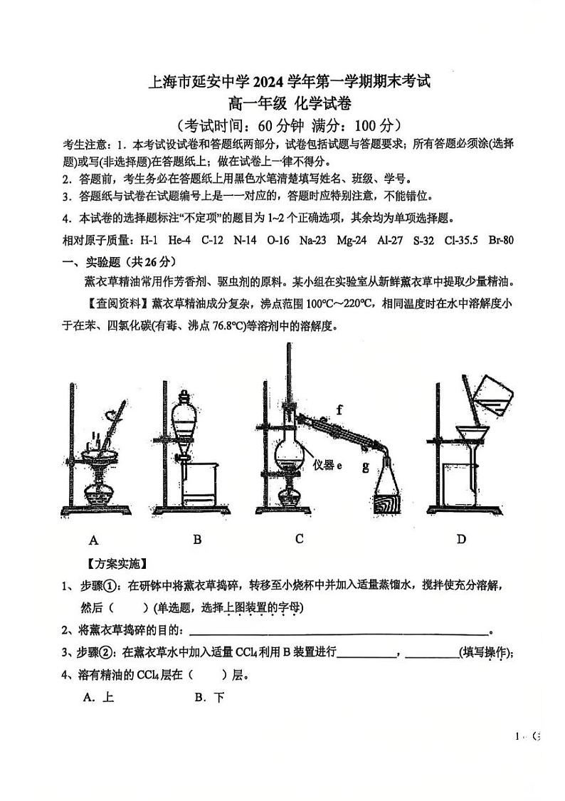 上海市长宁区延安中学2024-2025学年高一上学期1月期末化学试题第1页