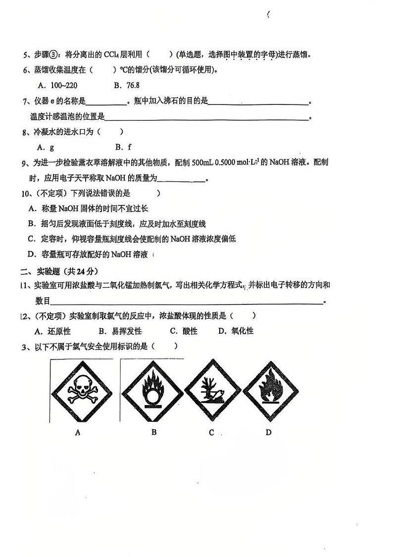上海市长宁区延安中学2024-2025学年高一上学期1月期末化学试题第2页