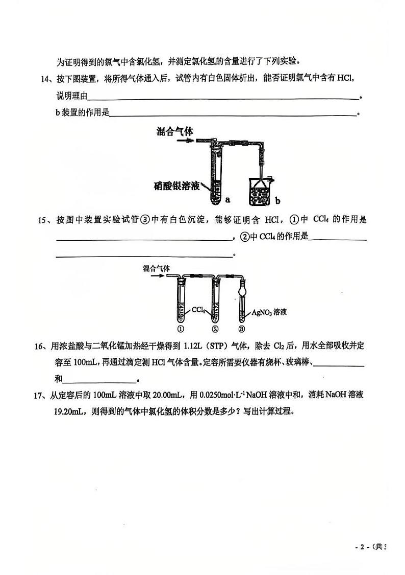 上海市长宁区延安中学2024-2025学年高一上学期1月期末化学试题第3页