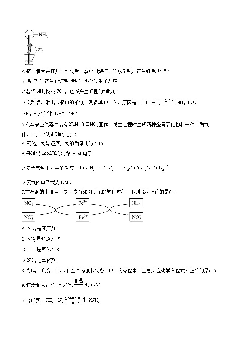 专题7 氨与社会可持续 单元测试A卷 2024-2025学年高一化学苏教版（2019）必修二第2页