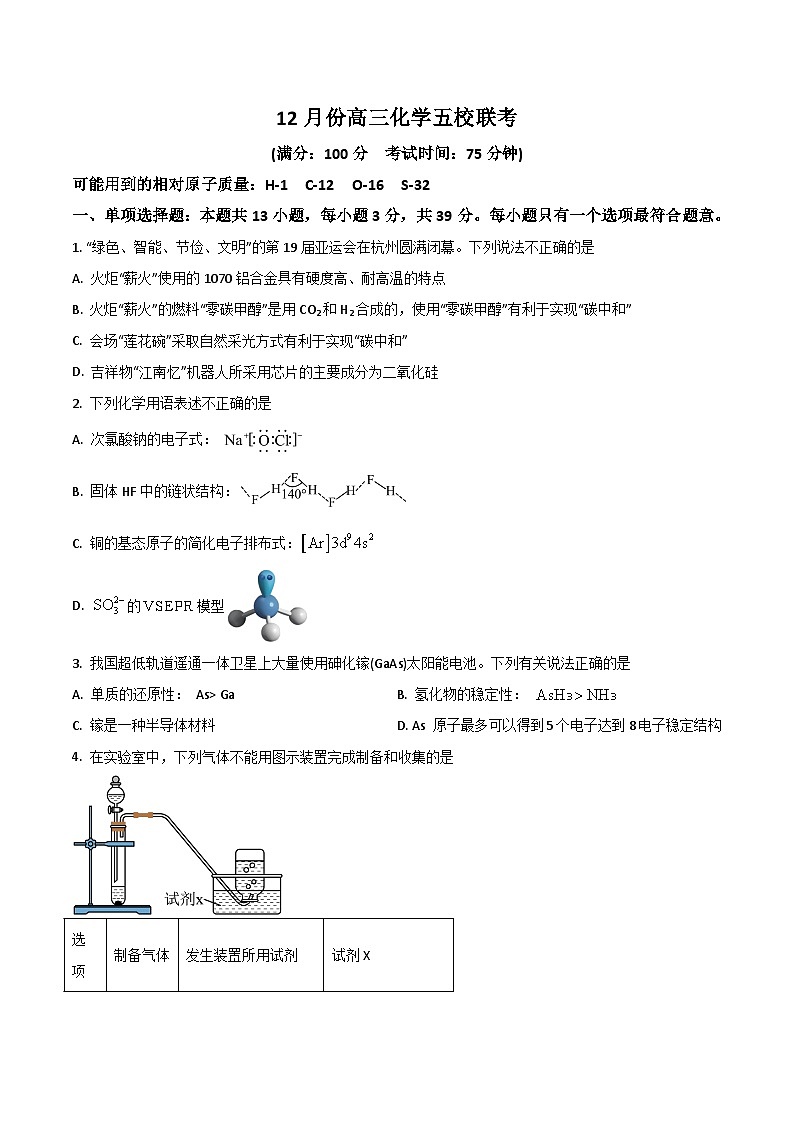 2025南菁高中、常州一中、南京二十九中等五校高三上学期12月月考试题化学含答案第1页