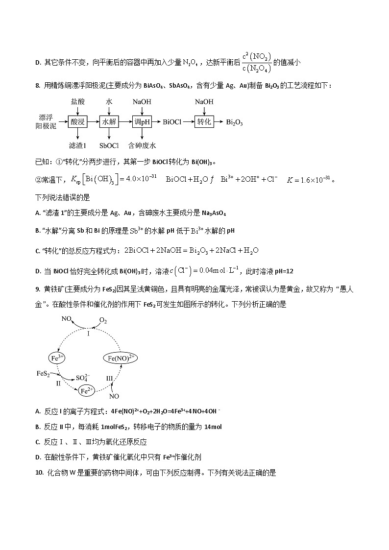 2025南菁高中、常州一中、南京二十九中等五校高三上学期12月月考试题化学含答案第3页