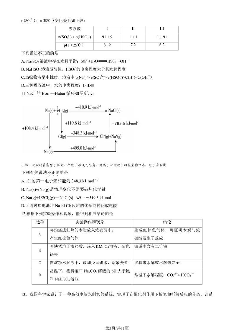 2025北京顺义高三（上）期末化学试卷和参考答案第3页