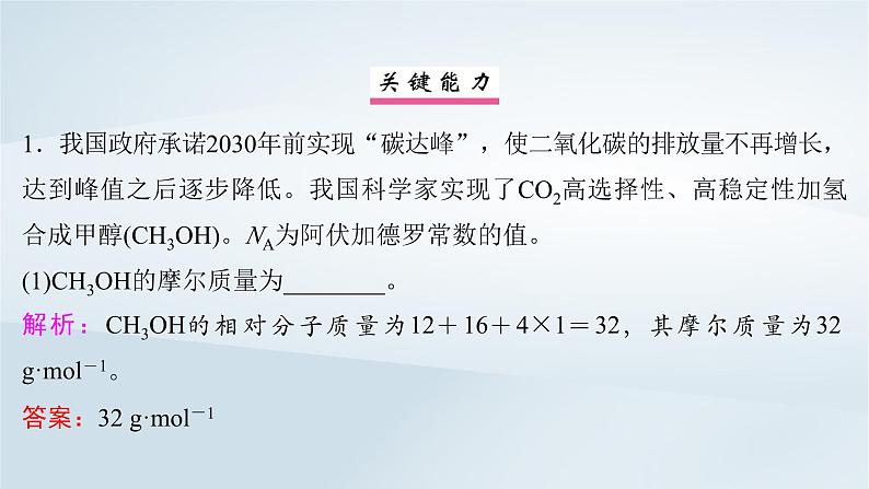 第2章 物质的量 第6讲 物质的量气体摩尔体积课件--2025年高考化学一轮总复习考点课件第8页