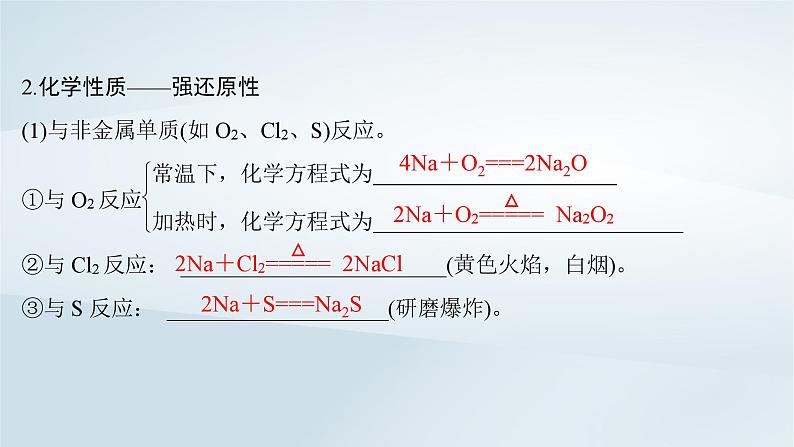 第4章 金属及其化合物 第12讲 钠及其氧化物课件--2025年高考化学一轮总复习考点课件第6页