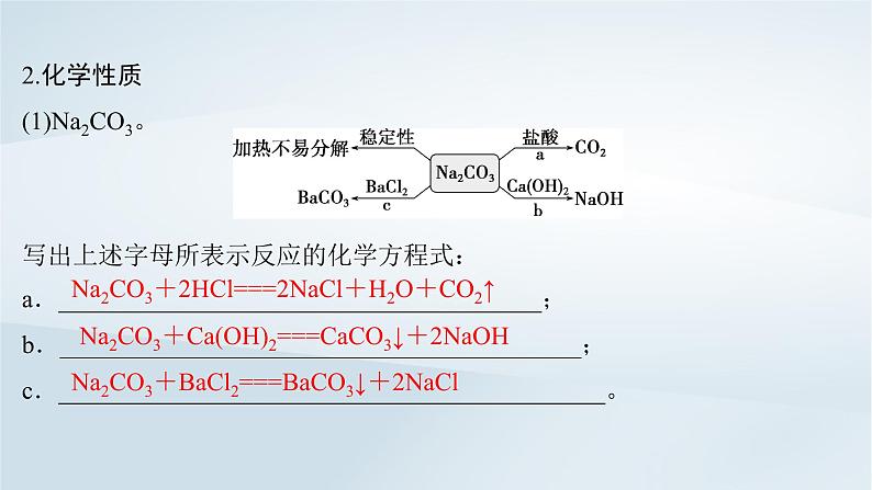 第4章 金属及其化合物 第13讲 碳酸钠和碳酸氢钠碱金属课件--2025年高考化学一轮总复习考点课件第6页