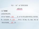 第4章 金属及其化合物 第15讲 铁及其化合物的相互转化课件--2025年高考化学一轮总复习考点课件