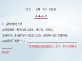 第5章 非金属及其化合物 第21讲 硫酸硫及其化合物的相互转化课件--2025年高考化学一轮总复习考点课件