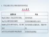 第5章 非金属及其化合物 微专题7 物质的性质与用途课件--2025年高考化学一轮总复习考点课件