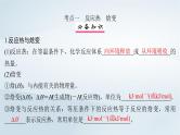 第7章 化学反应与能量 第33讲 化学能与热能课件--2025年高考化学一轮总复习考点课件