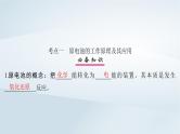 第7章 化学反应与能量 第34讲 原电池化学电源课件--2025年高考化学一轮总复习考点课件